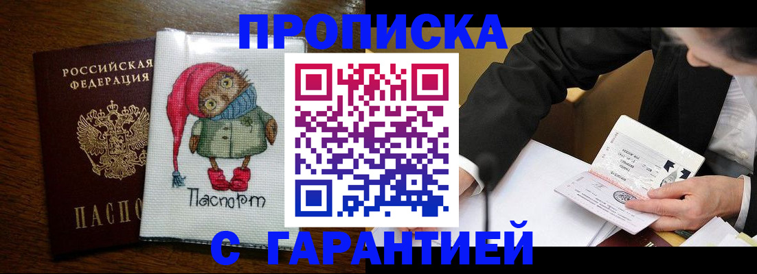 временная прописка в Подольске