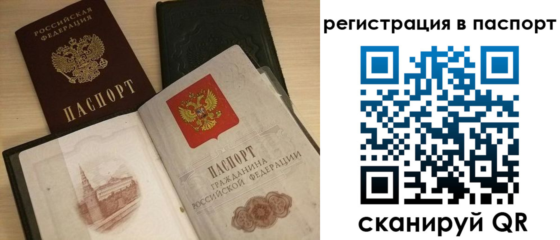прописка законно в Подольске