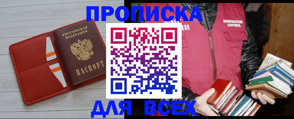 прописка для военкомата в Подольске