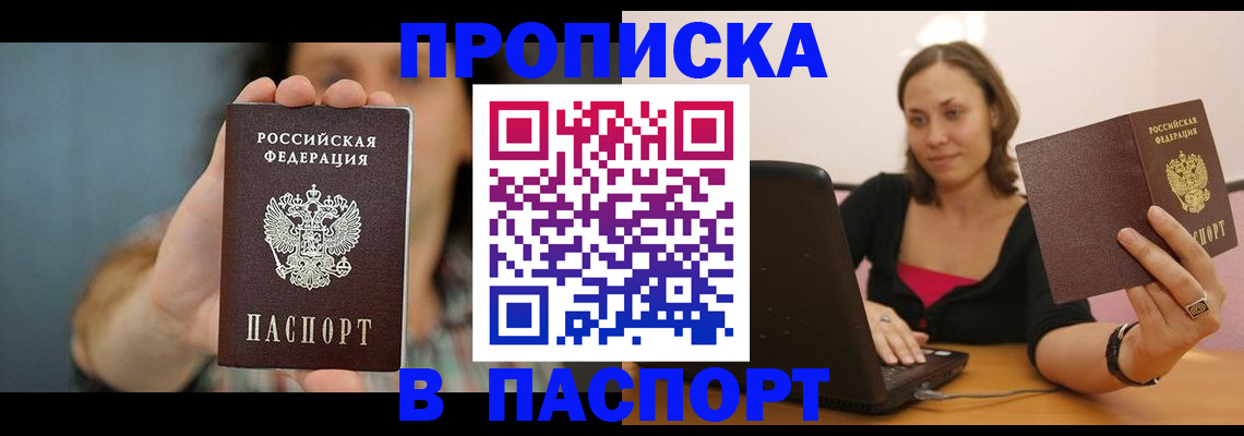 прописка поиск в Подольске