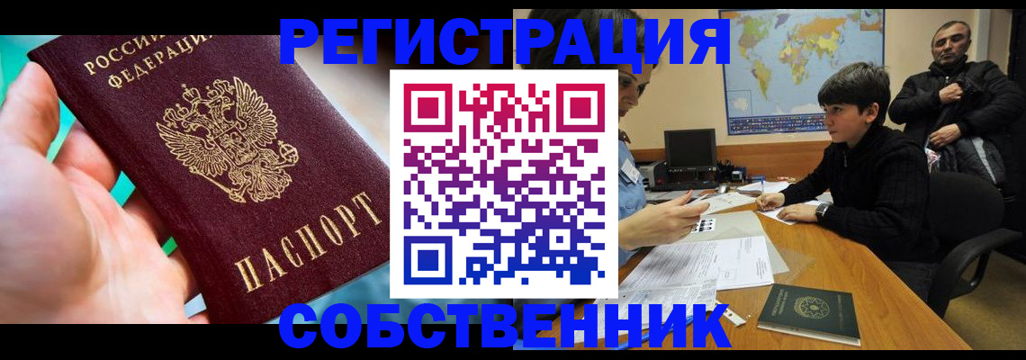 прописка в Подольске